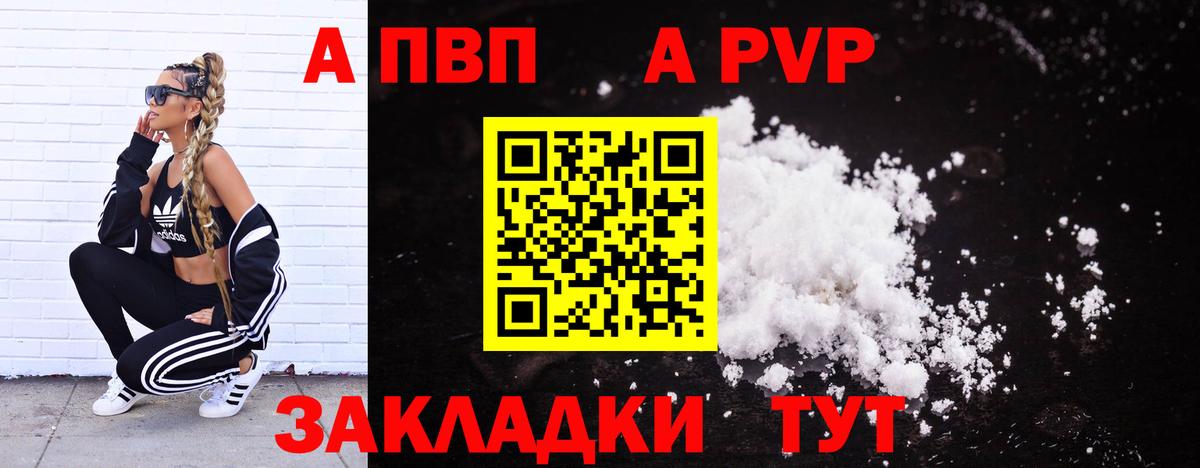 А ПВП VHQ  Alfa_PVP  цены   A-PVP Crystall  Моршанск  A PVP кристаллы  Вход с VPN 