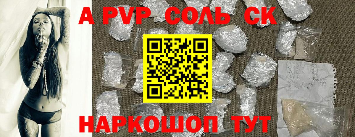 Alpha-PVP  Моршанск  Alpha PVP СК КРИС 