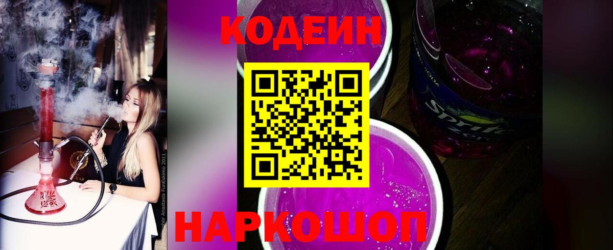 Кодеин напиток Lean (лин)  Кодеиновый сироп Lean Purple Drank  Моршанск 