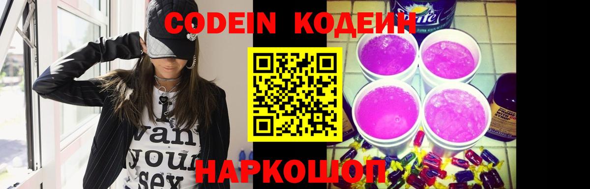 Кодеиновый сироп Lean напиток Lean (лин)  Вход с VPN  купить   Кодеиновый сироп Lean Purple Drank  Моршанск 