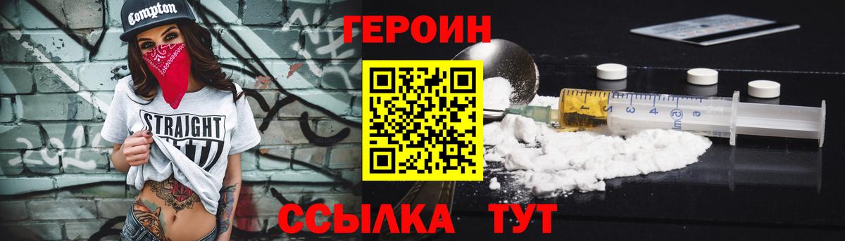ГЕРОИН белый  Вход с VPN  Моршанск 