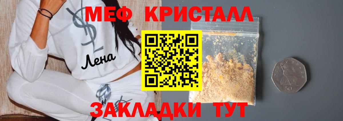 МЕФ  Мефедрон кристаллы  Моршанск  Вход с VPN  МЕФ VHQ 
