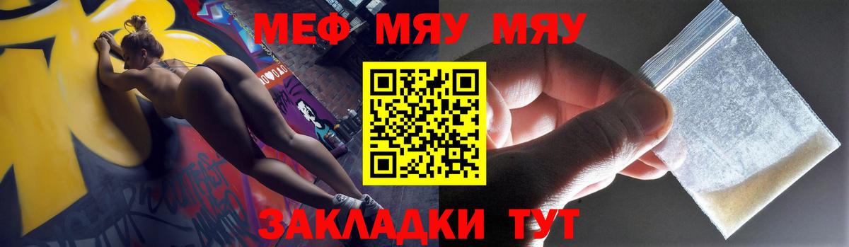 Меф мяу мяу кристаллы Моршанск