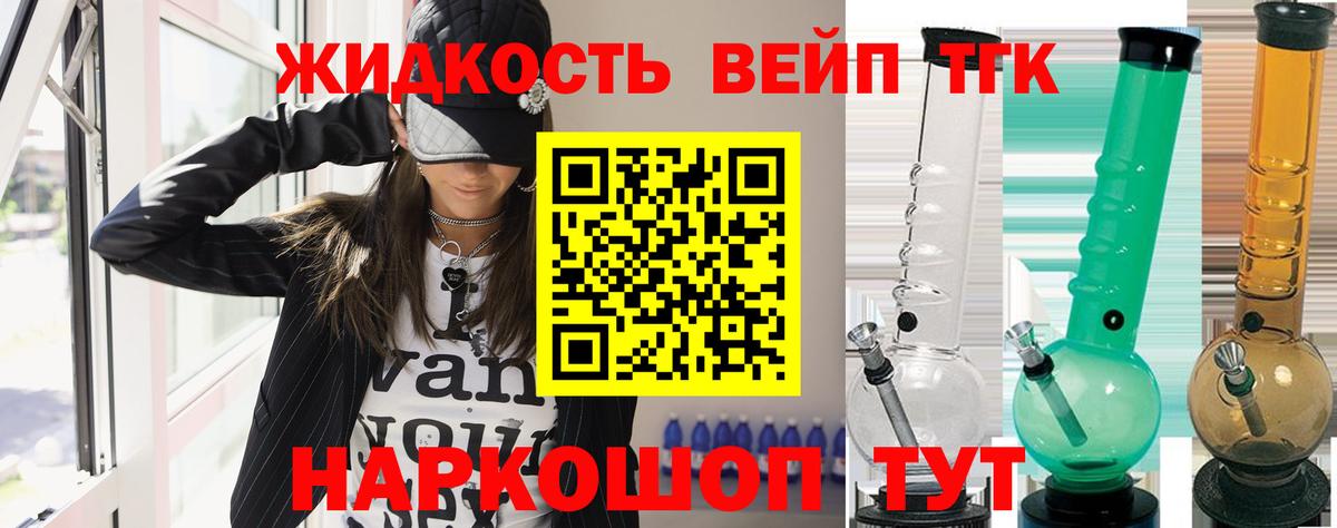 Дистиллят ТГК вейп Моршанск