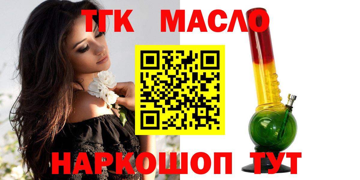 Дистиллят ТГК THC oil Моршанск