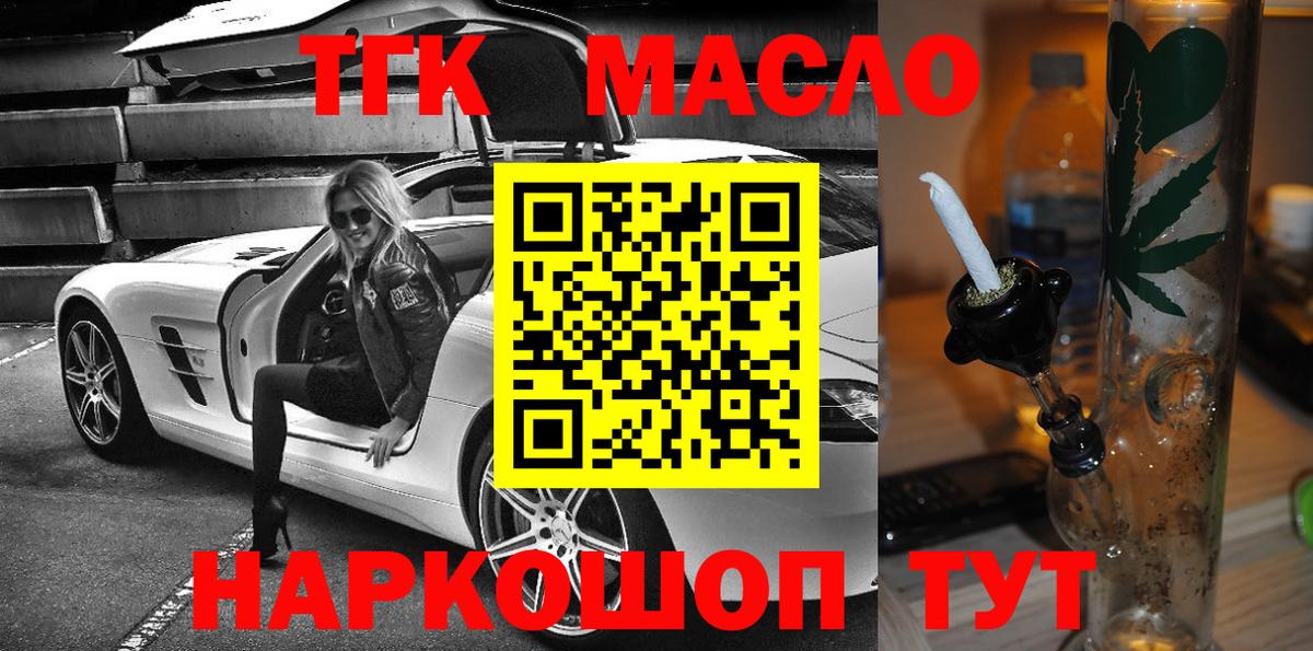 купить   Моршанск  МЕГА   ТГК THC oil  Дистиллят ТГК Wax 